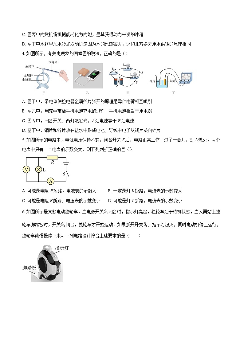 四川省资阳市2025-2026学年九年级上学期1月期末物理试题-自定义类型第2页