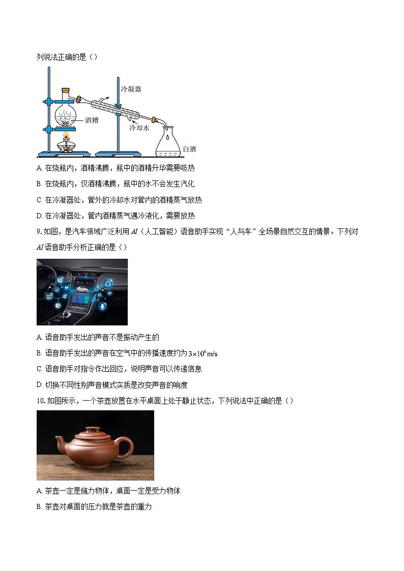 四川省泸州市泸县2025-2026学年八年级上学期1月期末物理试题-自定义类型第3页