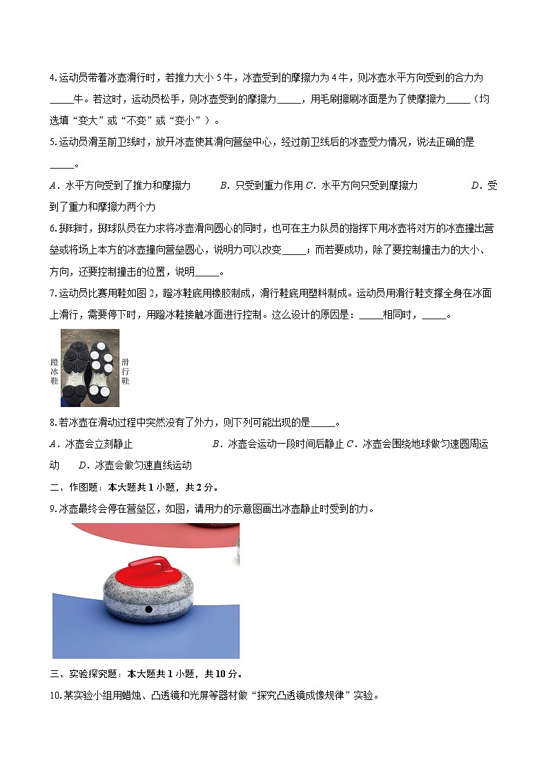 上海市浦东新区2025-2026学年八年级上学期期末考试物理试题-自定义类型第2页