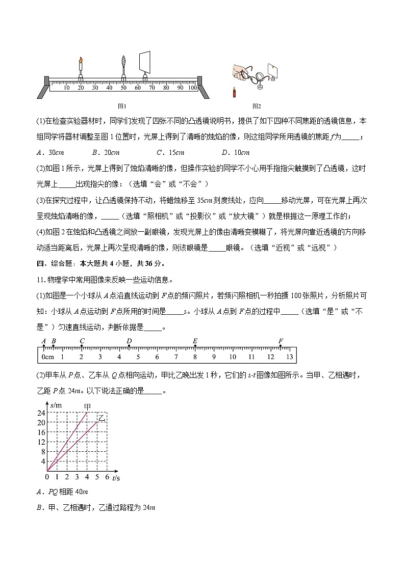 上海市浦东新区2025-2026学年八年级上学期期末考试物理试题-自定义类型第3页