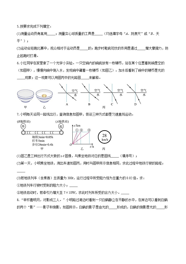 上海市金山区部分学校联考2025-2026学年八年级上学期期末考试物理试卷-自定义类型第2页