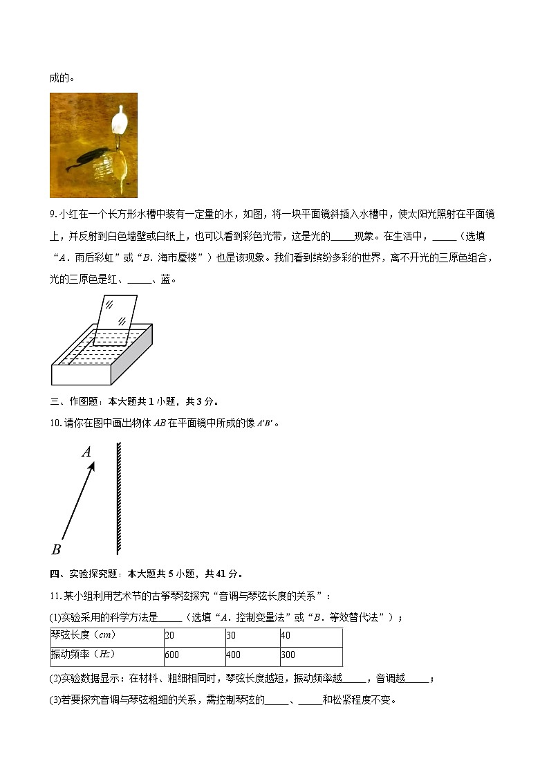 上海市金山区部分学校联考2025-2026学年八年级上学期期末考试物理试卷-自定义类型第3页