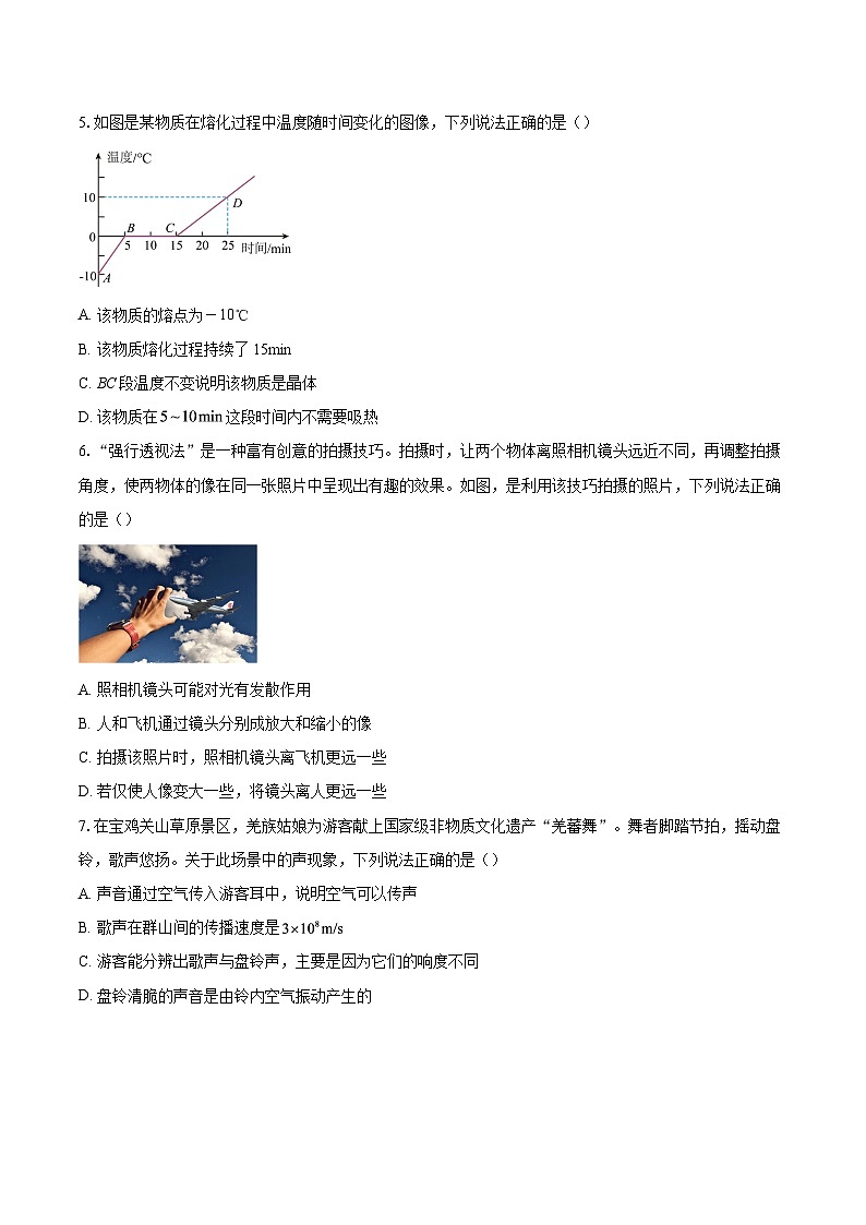 陕西省宝鸡市渭滨区2025-2026学年八年级上学期期末物理学业水平测试题-自定义类型第2页