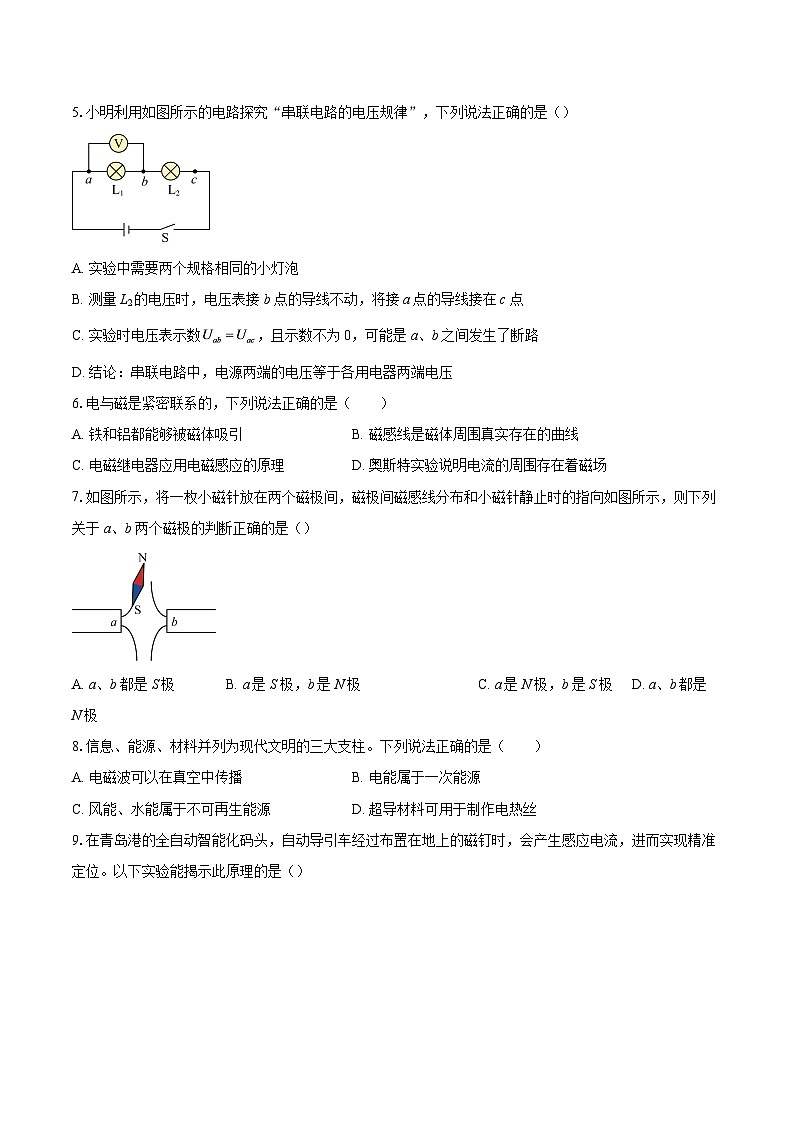 山东省淄博市博山区2025-2026学年九年级上学期期末考试物理试题-自定义类型第2页