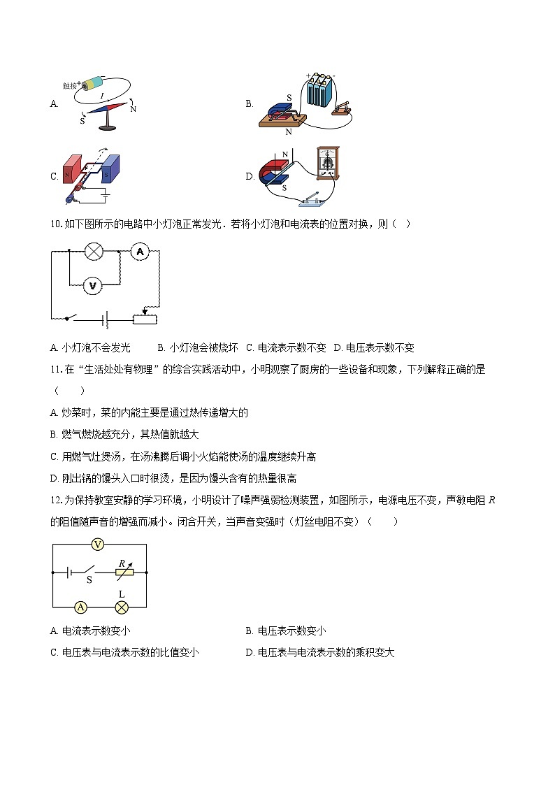 山东省淄博市博山区2025-2026学年九年级上学期期末考试物理试题-自定义类型第3页