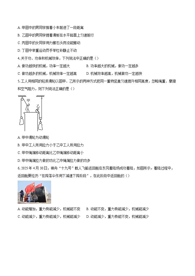 江苏省连云港市东海县西部2025-2026学年九年级上学期10月月考物理试卷-自定义类型第2页