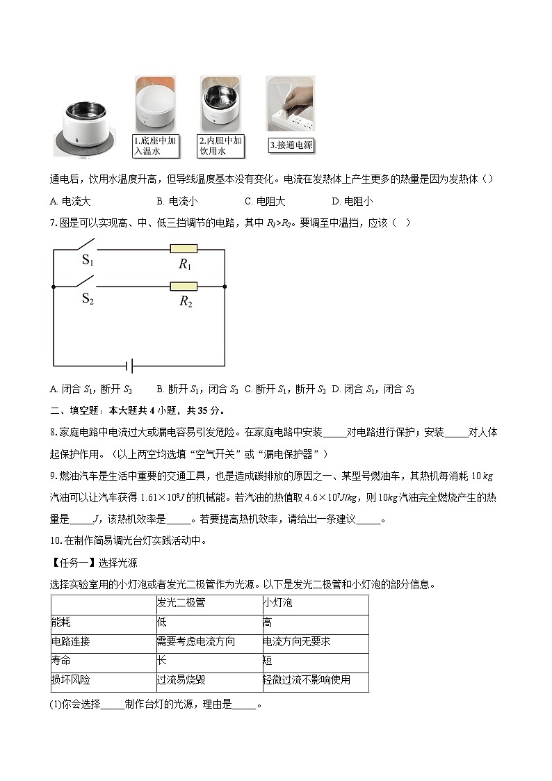 广东省深圳市光明区2025-2026学年九年级上学期1月期末物理试题-自定义类型第2页