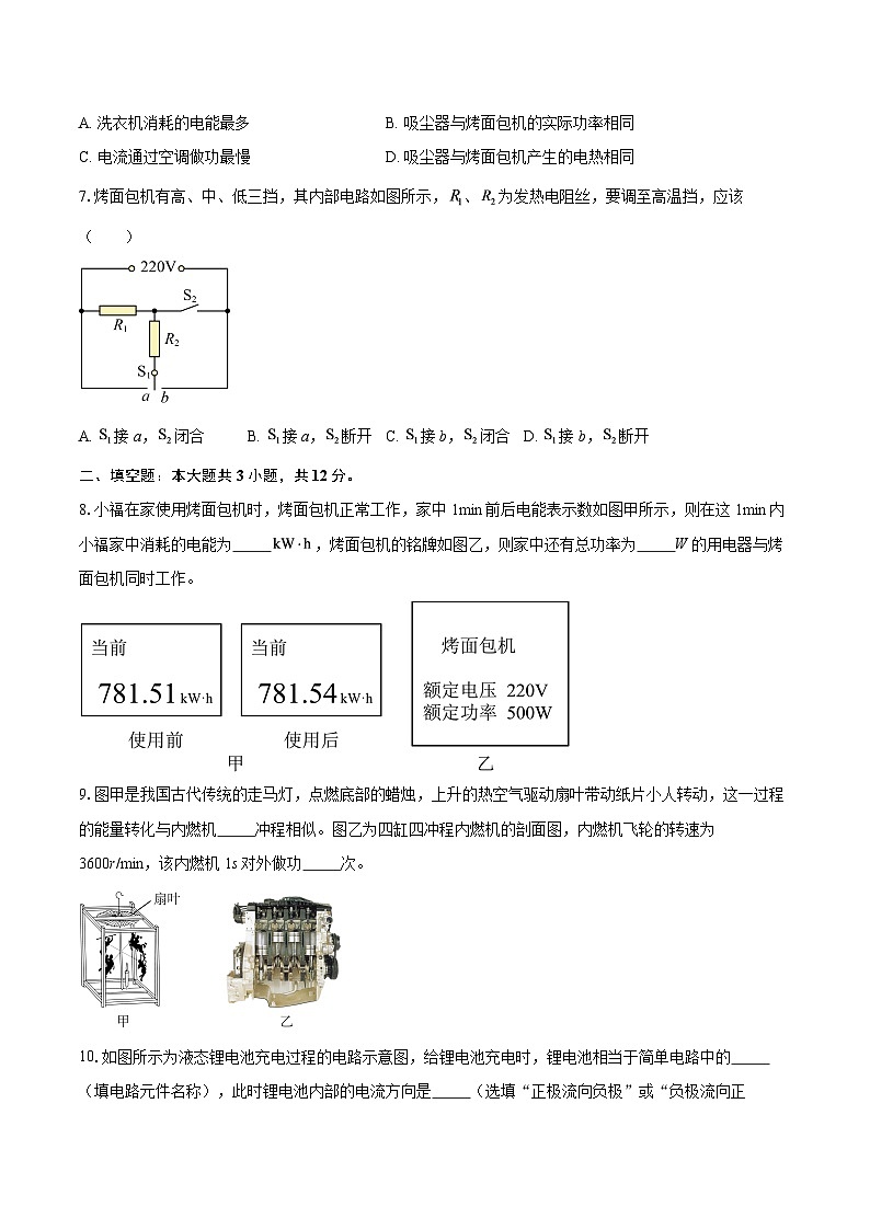 广东省深圳市福田区2025-2026学年九年级上学期物理期末试题-自定义类型第2页