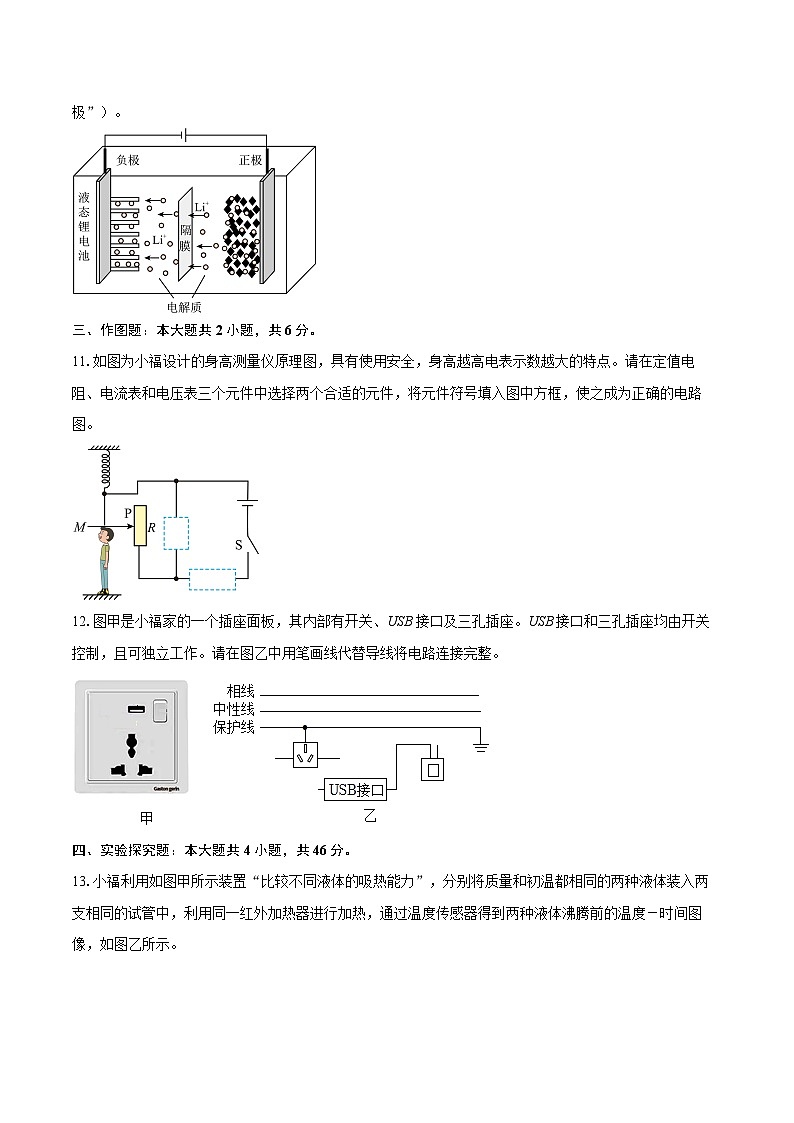 广东省深圳市福田区2025-2026学年九年级上学期物理期末试题-自定义类型第3页