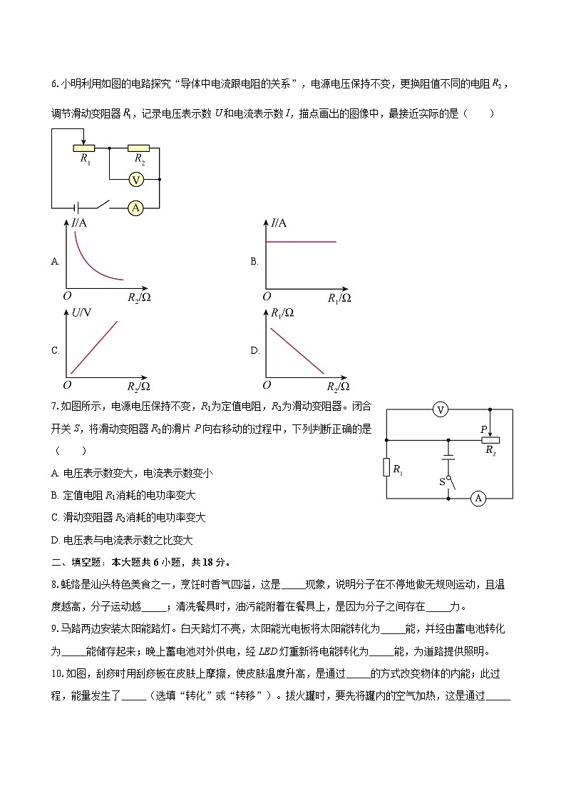 广东省汕头市金平区2025~2026学年九年级上学期期末教学质量检测物理试题-自定义类型第2页