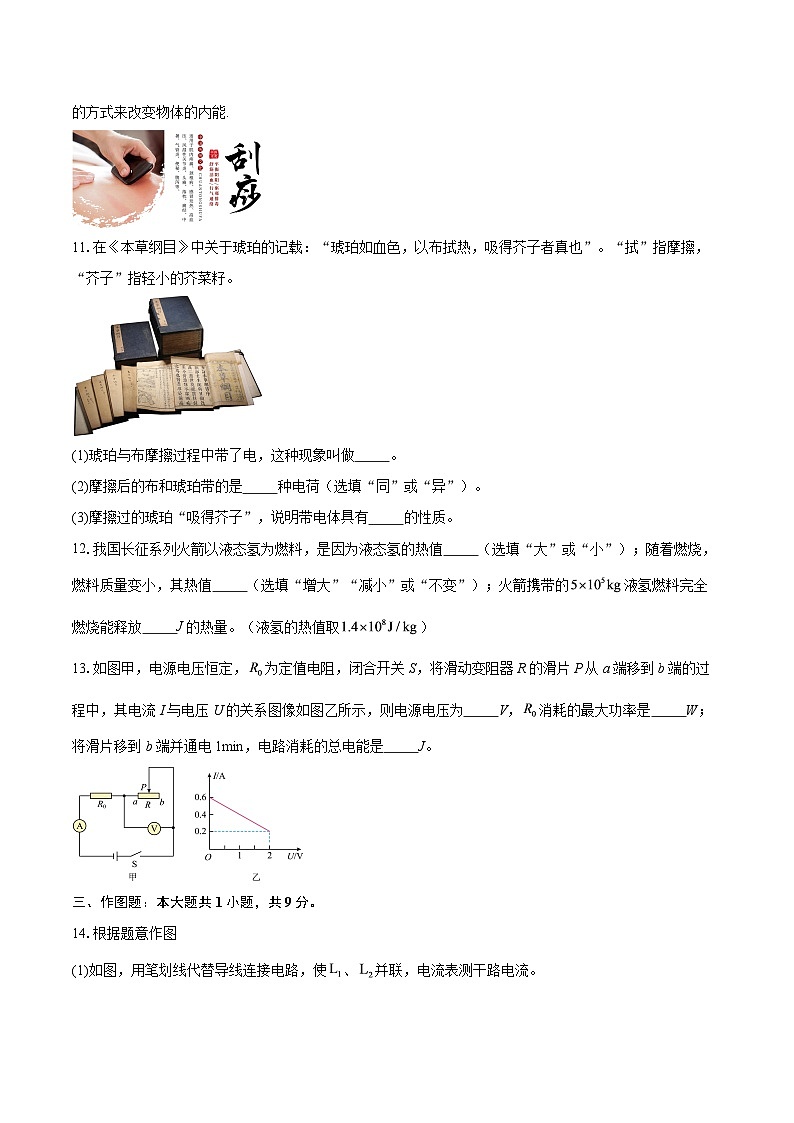 广东省汕头市金平区2025~2026学年九年级上学期期末教学质量检测物理试题-自定义类型第3页