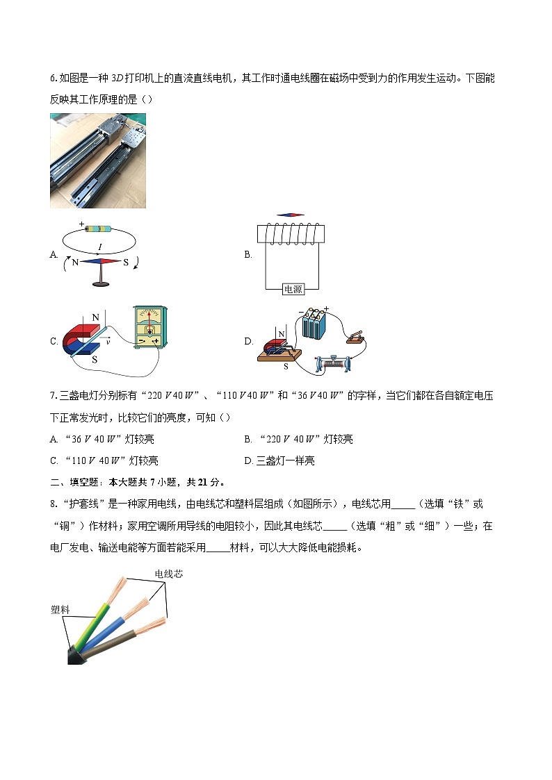 广东省梅州市部分学校2025-2026学年九年级上学期期末物理试卷-自定义类型第2页