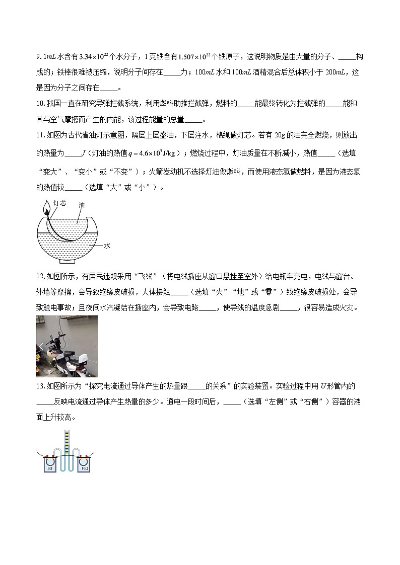 广东省梅州市部分学校2025-2026学年九年级上学期期末物理试卷-自定义类型第3页