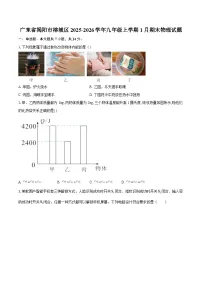 广东省揭阳市榕城区2025-2026学年九年级上学期1月期末物理试题-自定义类型