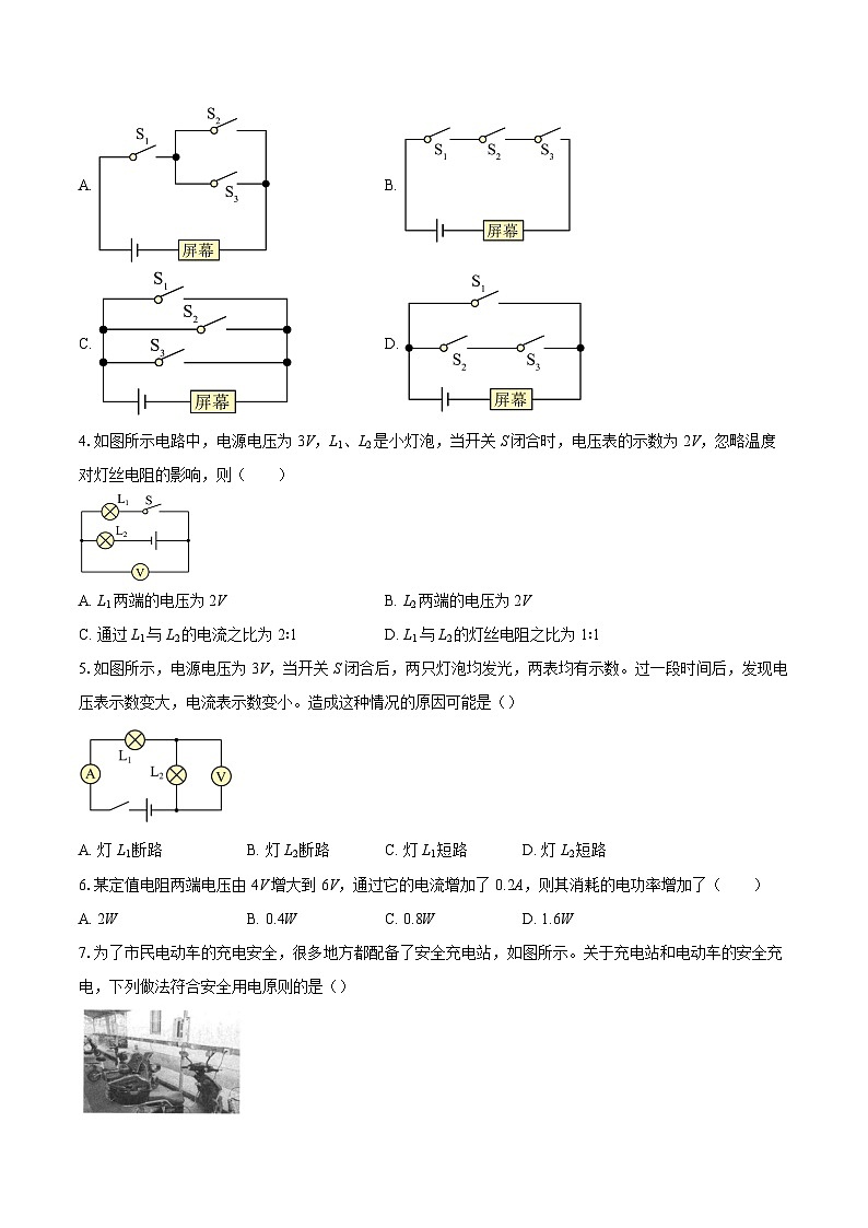 广东省揭阳市榕城区2025-2026学年九年级上学期1月期末物理试题-自定义类型第2页