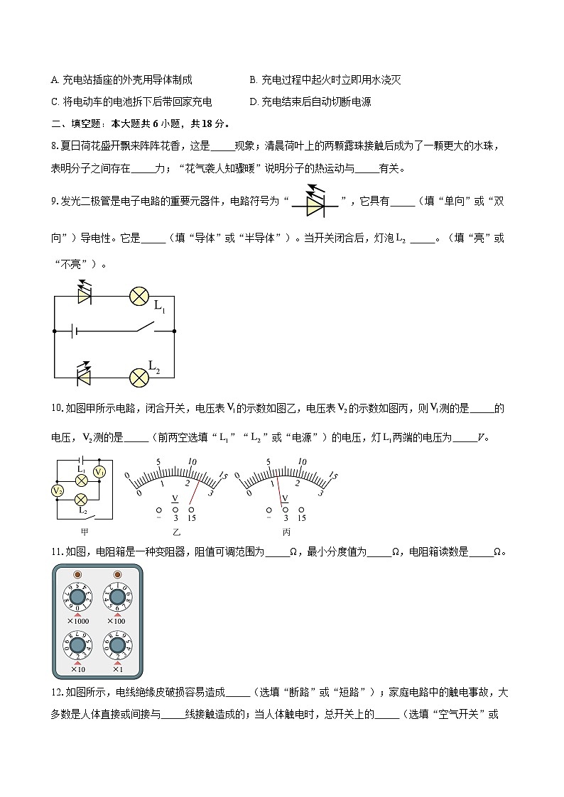 广东省揭阳市榕城区2025-2026学年九年级上学期1月期末物理试题-自定义类型第3页