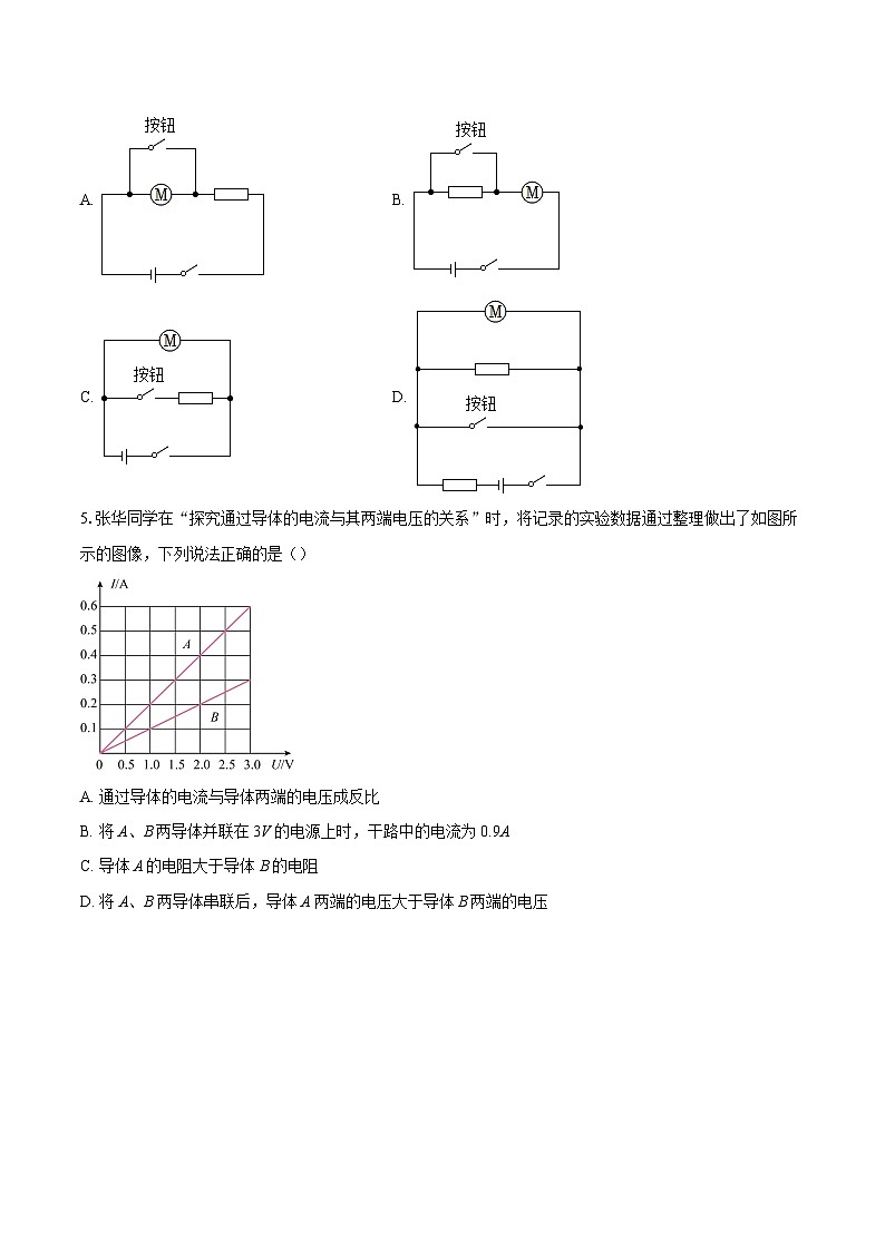 广东省揭阳市普宁市2025-2026学年九年级上学期1月期末物理试题-自定义类型第2页