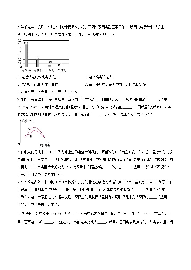 广东省揭阳市普宁市2025-2026学年九年级上学期1月期末物理试题-自定义类型第3页