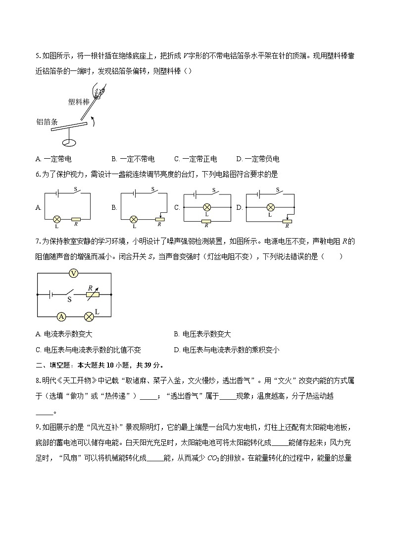 广东省揭阳市揭西县2025-2026学年九年级上学期期末物理试题-自定义类型第2页