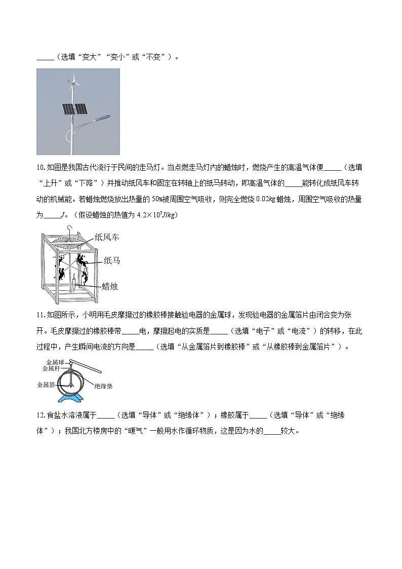 广东省揭阳市揭西县2025-2026学年九年级上学期期末物理试题-自定义类型第3页