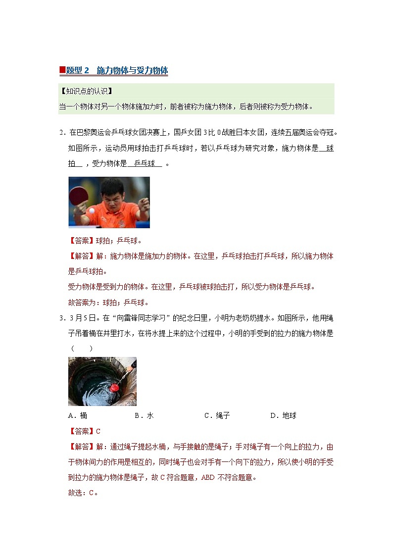 第6章 6.1 力 2025-2026学年沪粤版2024初中物理八年级下册同步复习讲义（解析版）第2页