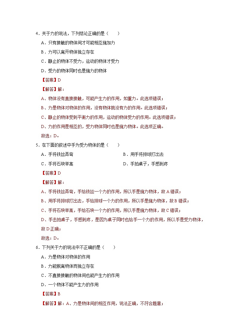 第6章 6.1 力 2025-2026学年沪粤版2024初中物理八年级下册同步复习讲义（解析版）第3页