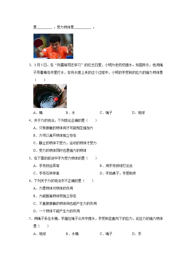 第6章 6.1 力 2025-2026学年沪粤版2024初中物理八年级下册同步复习讲义（原卷版）第2页