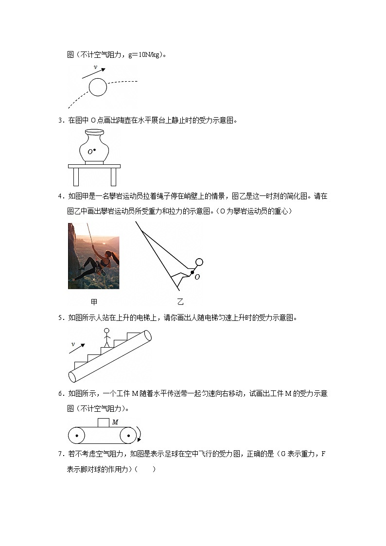 第6章 6.2 弹力 力的测量和表示 2025-2026学年沪粤版2024初中物理八年级下册同步复习讲义（原卷版）第2页