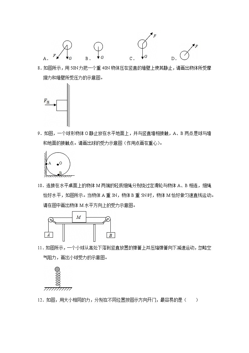 第6章 6.2 弹力 力的测量和表示 2025-2026学年沪粤版2024初中物理八年级下册同步复习讲义（原卷版）第3页