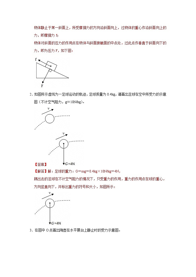 第6章 6.2 弹力 力的测量和表示 2025-2026学年沪粤版2024初中物理八年级下册同步复习讲义（解析版）第2页