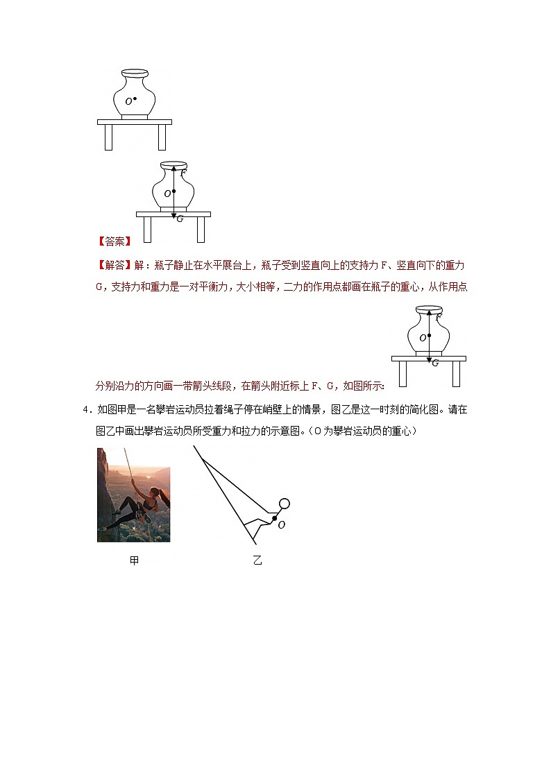第6章 6.2 弹力 力的测量和表示 2025-2026学年沪粤版2024初中物理八年级下册同步复习讲义（解析版）第3页