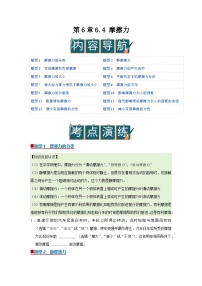 沪粤版(2024)八年级下册(2024)摩擦力优秀导学案