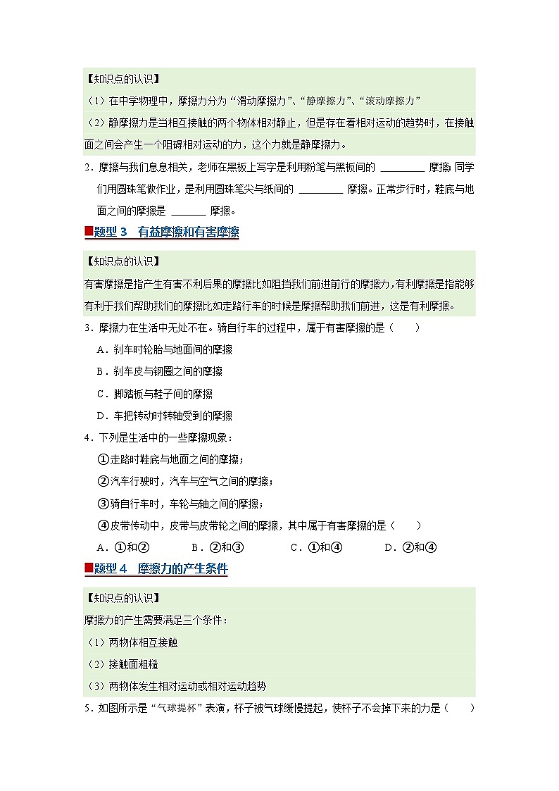 第6章 6.4 摩擦力 2025-2026学年沪粤版2024初中物理八年级下册同步复习讲义（原卷版）第2页