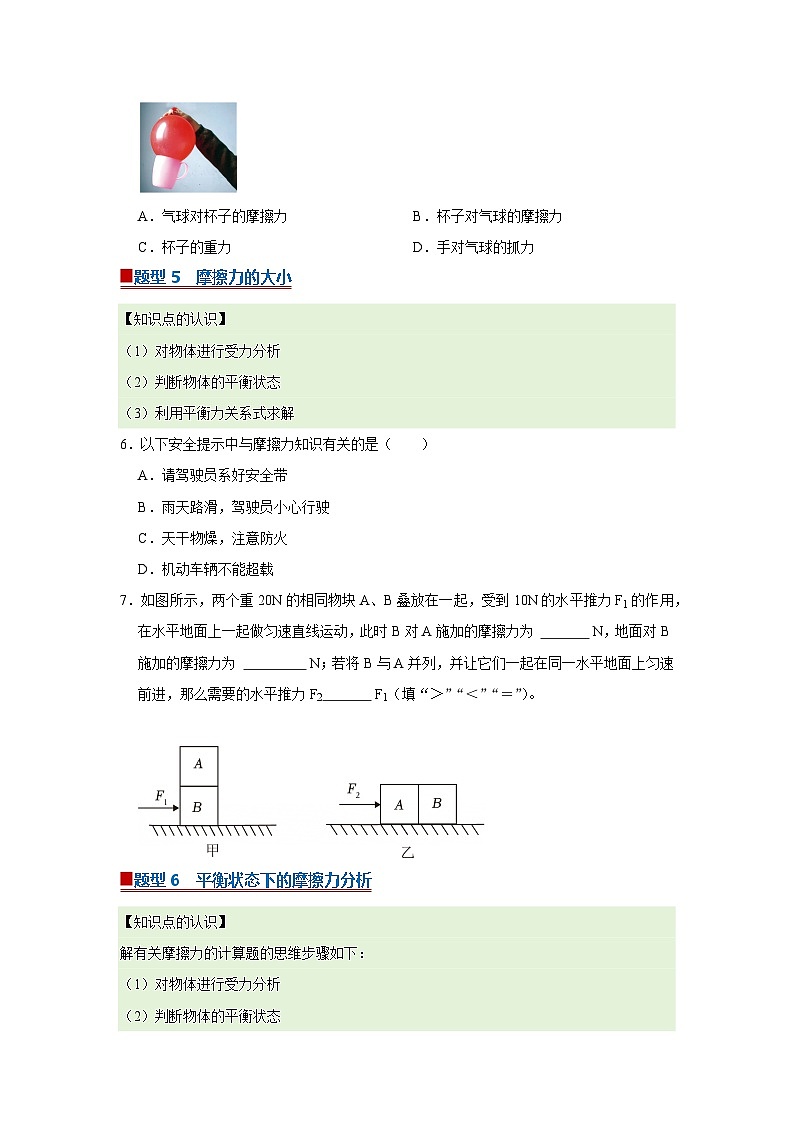 第6章 6.4 摩擦力 2025-2026学年沪粤版2024初中物理八年级下册同步复习讲义（原卷版）第3页