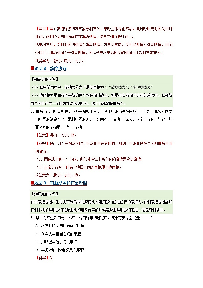 第6章 6.4 摩擦力 2025-2026学年沪粤版2024初中物理八年级下册同步复习讲义（解析版）第2页