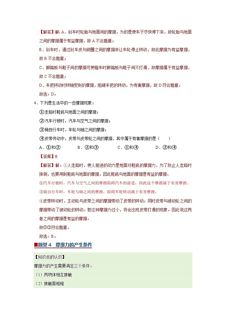 第6章 6.4 摩擦力 2025-2026学年沪粤版2024初中物理八年级下册同步复习讲义（解析版）第3页