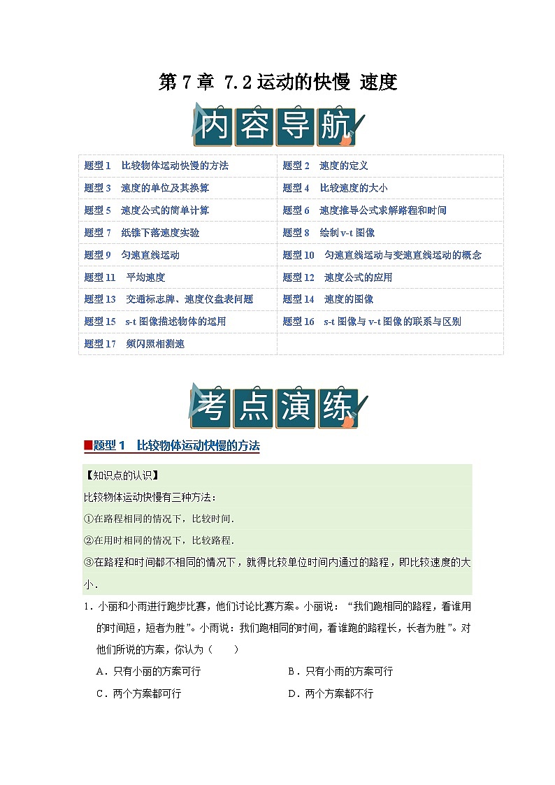 第7章 7.2 运动的快慢 速度 2025-2026学年沪粤版2024初中物理八年级下册同步复习讲义（解析版）第1页