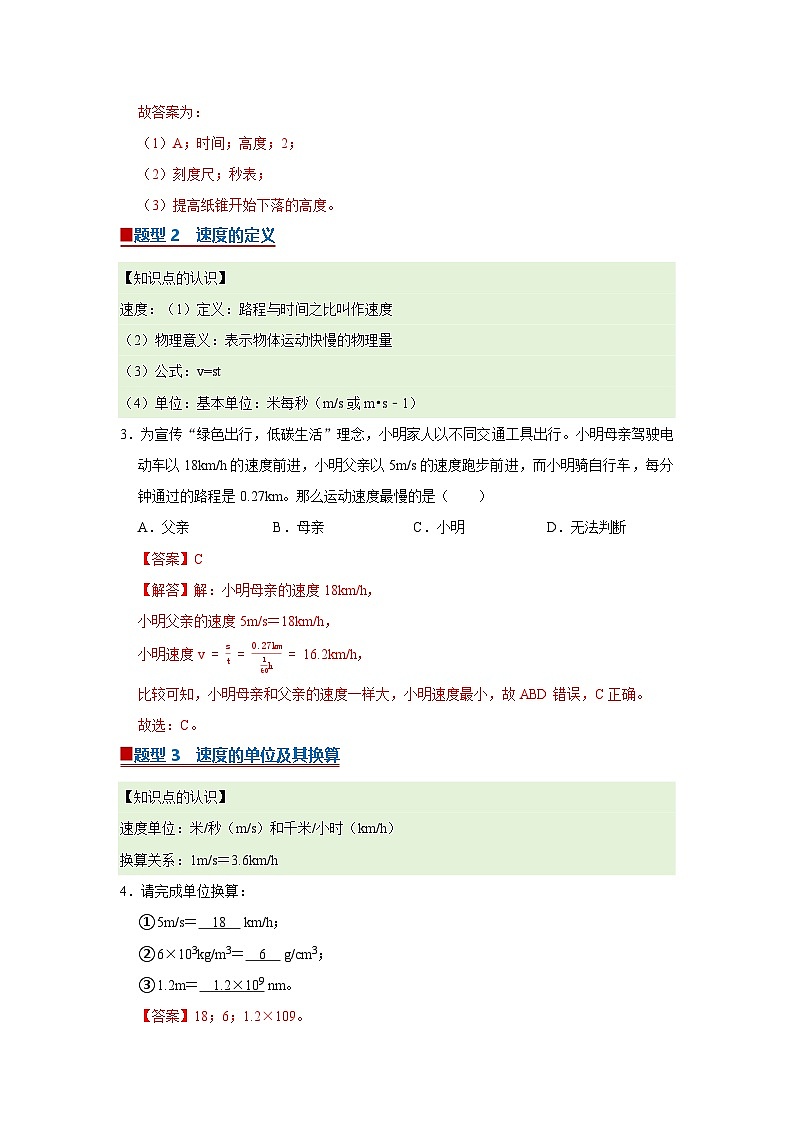 第7章 7.2 运动的快慢 速度 2025-2026学年沪粤版2024初中物理八年级下册同步复习讲义（解析版）第3页