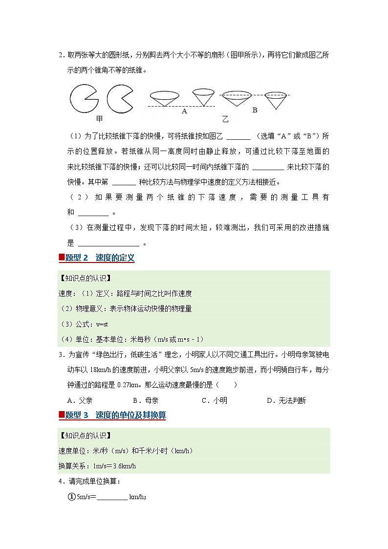 第7章 7.2 运动的快慢 速度 2025-2026学年沪粤版2024初中物理八年级下册同步复习讲义（原卷版）第2页