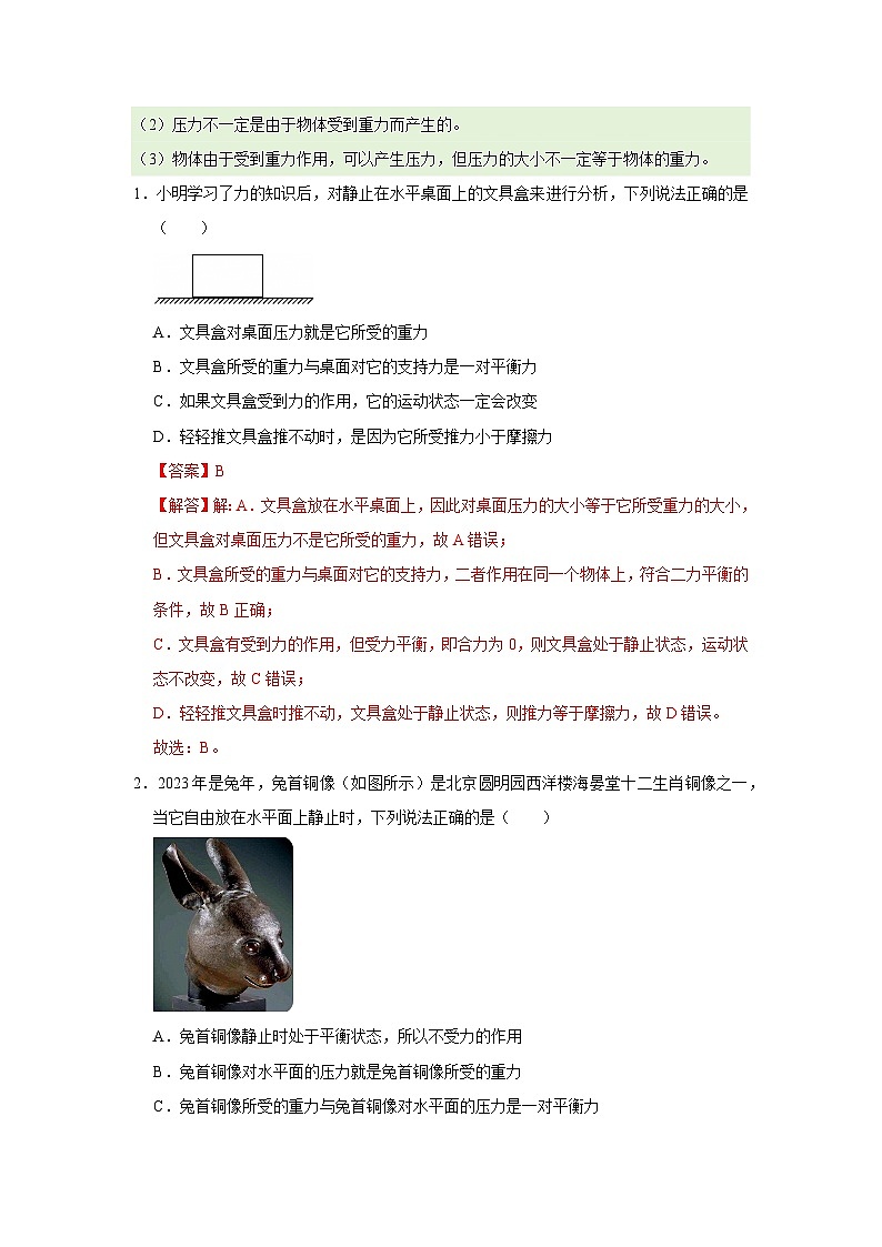 第8章 8.1 压强 2025-2026学年沪粤版2024初中物理八年级下册同步复习讲义（解析版）第2页