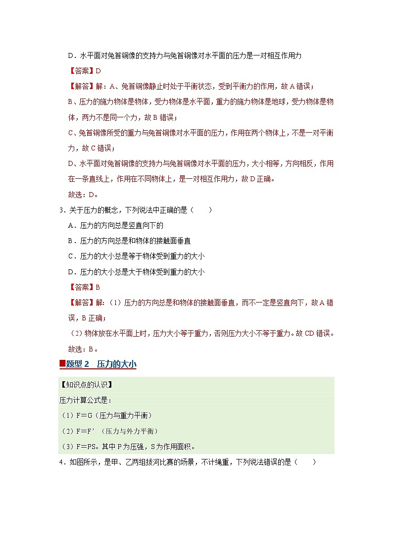第8章 8.1 压强 2025-2026学年沪粤版2024初中物理八年级下册同步复习讲义（解析版）第3页