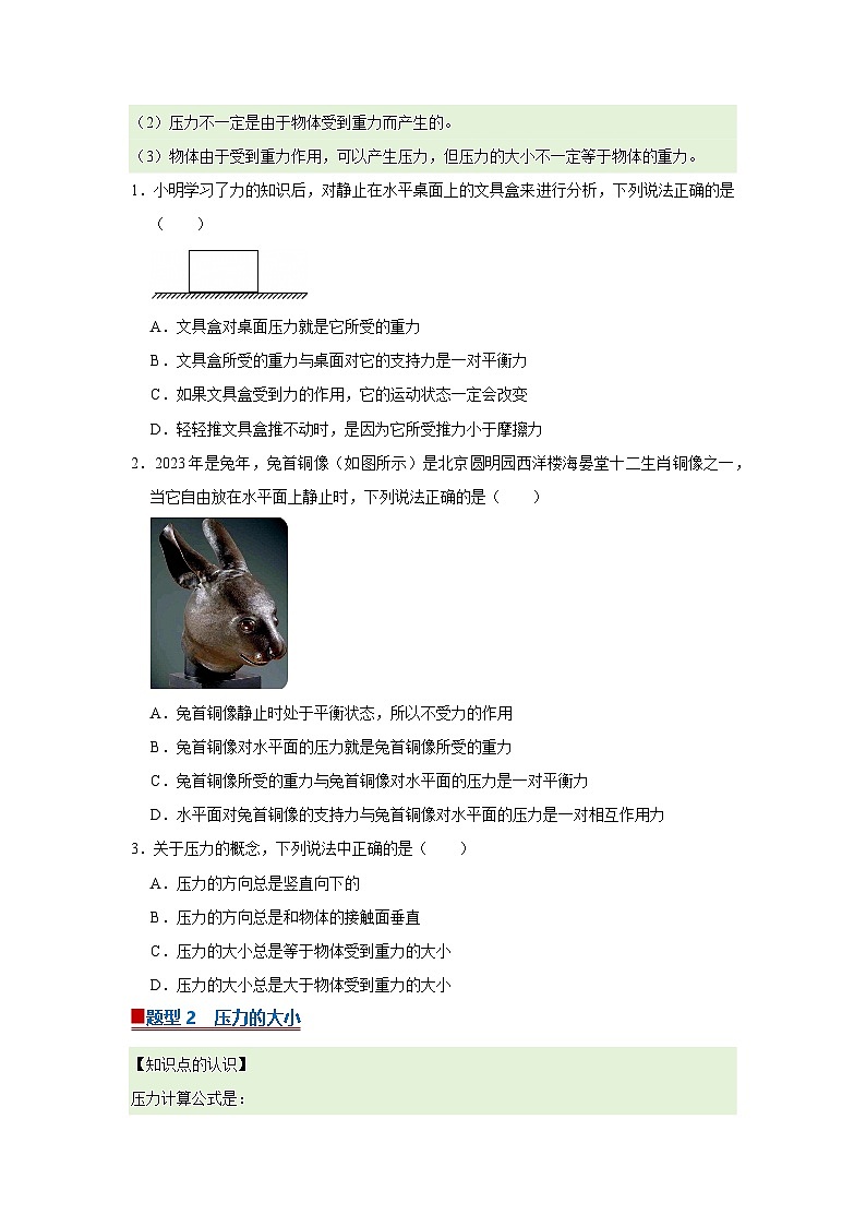 第8章 8.1 压强 2025-2026学年沪粤版2024初中物理八年级下册同步复习讲义（原卷版）第2页
