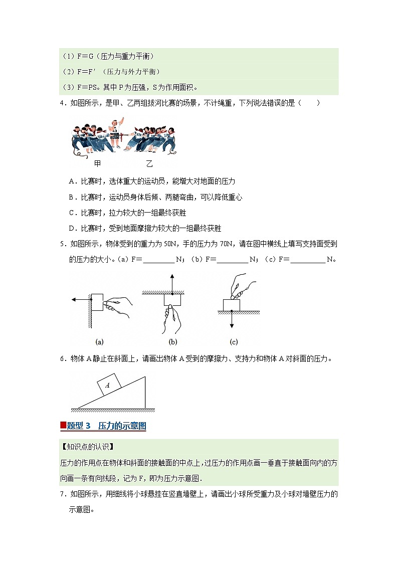 第8章 8.1 压强 2025-2026学年沪粤版2024初中物理八年级下册同步复习讲义（原卷版）第3页