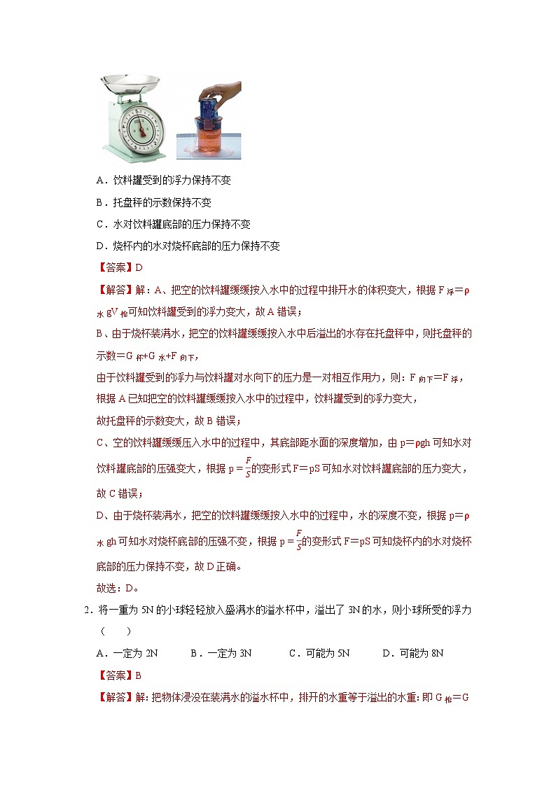 第9章 9.2 阿基米德原理 2025-2026学年沪粤版2024初中物理八年级下册同步复习讲义（解析版）第2页