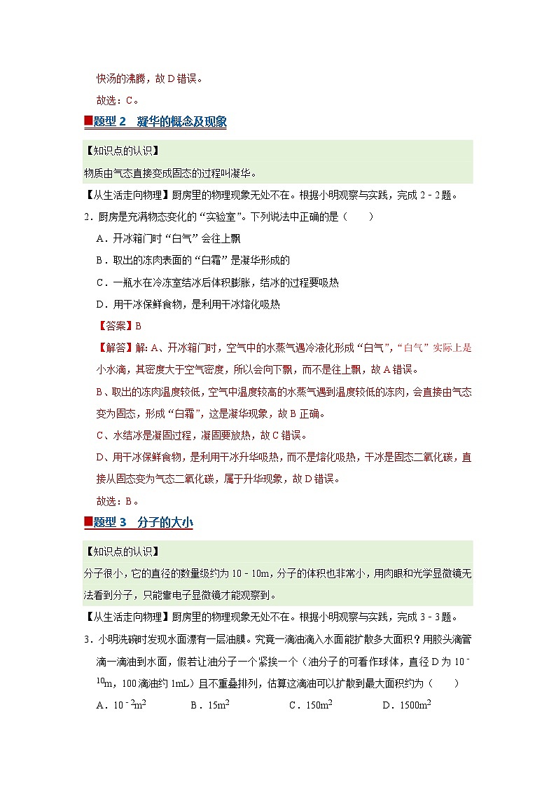 第10章 从粒子到宇宙 2025-2026学年沪粤版2024初中物理八年级下册同步复习讲义（解析版）第2页