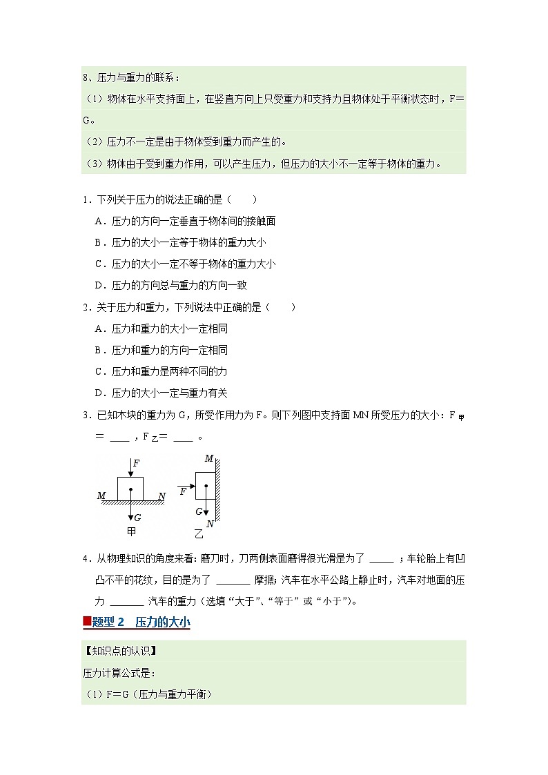 第八章第8.1节  压力的作用效果 2025-2026学年沪科版2024初中物理八年级下册同步复习讲义第2页