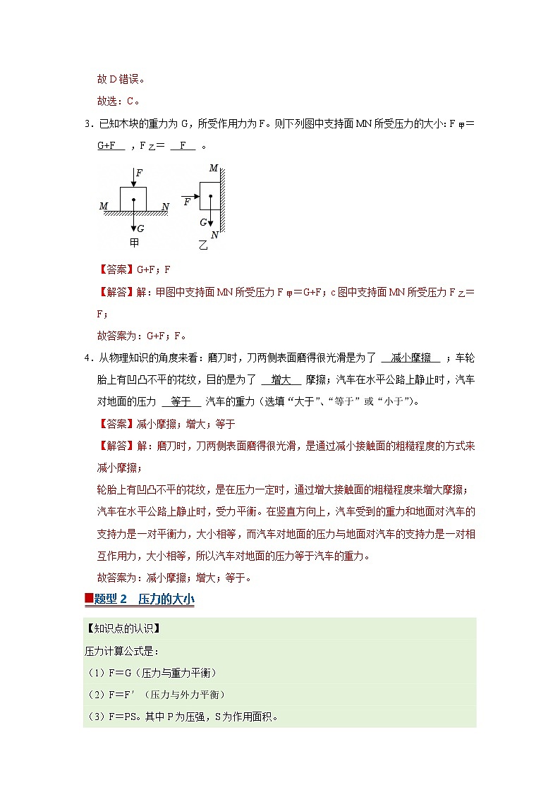 第八章第8.1节  压力的作用效果 2025-2026学年沪科版2024初中物理八年级下册同步复习讲义-第3页