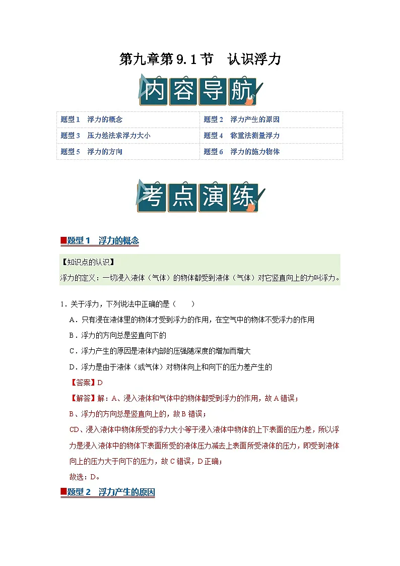 第九章第9.1节 认识浮力 2025-2026学年沪科版2024初中物理八年级下册同步复习讲义第1页