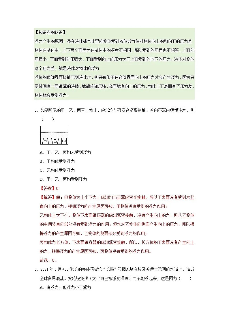 第九章第9.1节 认识浮力 2025-2026学年沪科版2024初中物理八年级下册同步复习讲义第2页