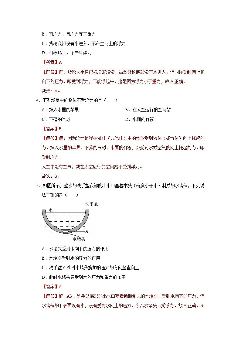 第九章第9.1节 认识浮力 2025-2026学年沪科版2024初中物理八年级下册同步复习讲义第3页